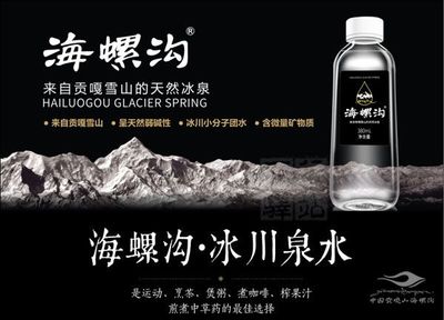 “海螺沟”天然饮用水 - 土特产 - 海螺沟景区官方网站