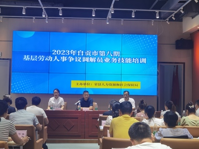 自贡市人力资源社会保障局 - 自贡市政府网站集约化平台