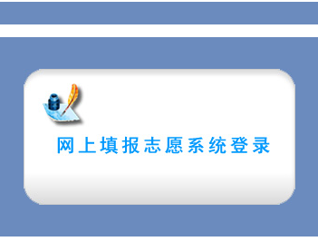 自贡市2024年高考志愿填报入口https://zgwb.zk789.cn/
