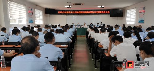 深化国企改革 自贡公交推行经理层任期制契约化管理