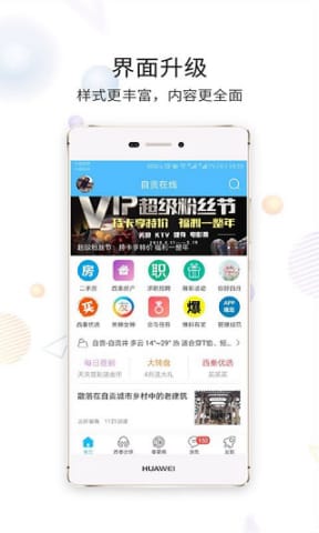 自贡在线app下载安装