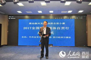 2017全国网络媒体自贡行今启动 推动振兴发展 决胜全面小康