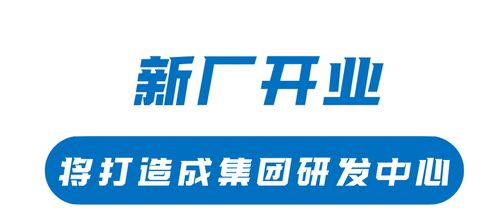 产业招商资讯 珠海斗门造 智能工厂 服务5000家全球客户