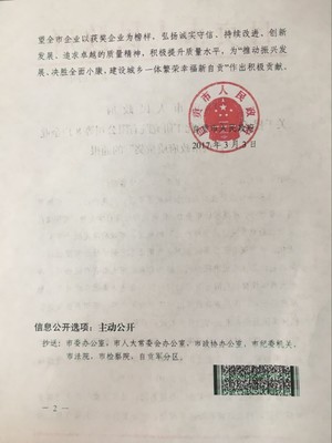 自贡市人民政府关于授予中昊晨光化工研究院等8户企业“自贡市政府质量奖”的通报 - 通知公告 - 自贡市政府网站集约化平台