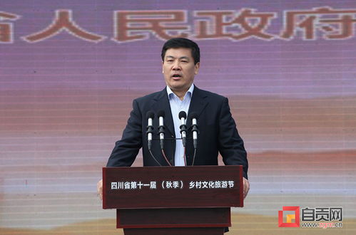 主动融入巴蜀文化旅游走廊建设 壮大 再造产业自贡 特色优势 四川省第十一届 秋季 乡村文化旅游节在自贡开幕