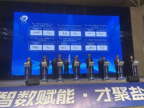 总投资近50亿元 四川自贡大安签下人工智能等10个项目