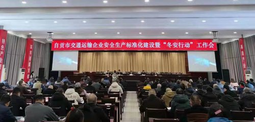 自贡市交通运输局 - 自贡市政府网站集约化平台