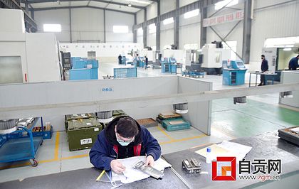 自贡市166家工业企业复工复产