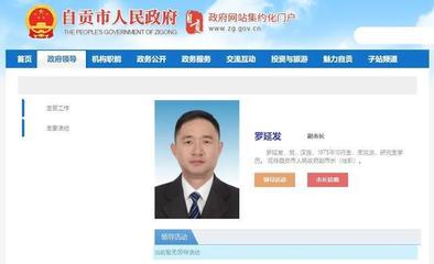 75后罗延发,跨省挂职副市长