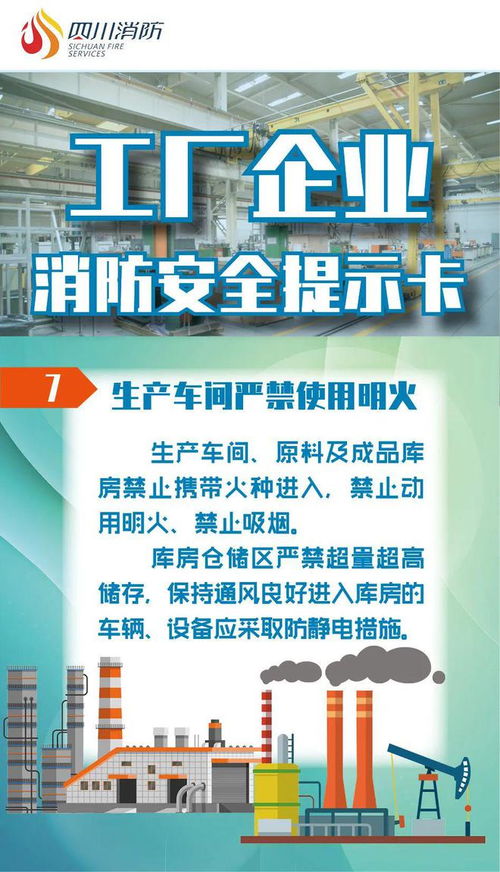 消防科普丨工厂企业消防安全提示