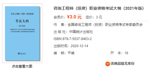 2021自贡咨询工程师考试教材和大纲由中国统计出版社独家出版发行