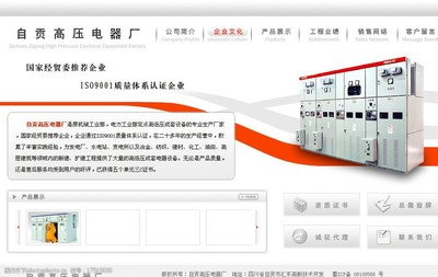 电器厂网站图片