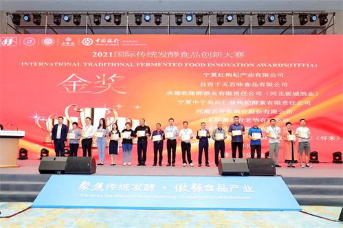 2021国际发酵食品产业发展大会 自贡特产斩获两项大奖