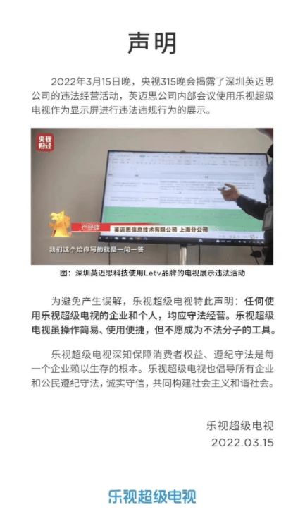 乐视超级电视 任何使用公司产品的企业和个人均应守法经营