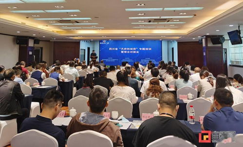 纾解科技企业融资难题 自贡召开 天府科创贷 专题培训暨银企对接会