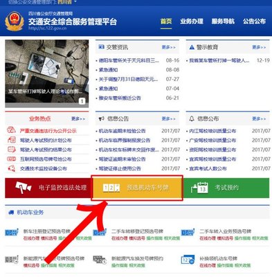 18日起,自贡启用全国统一机动车号牌选号系统!详细操作流程戳这里!_汽车_网