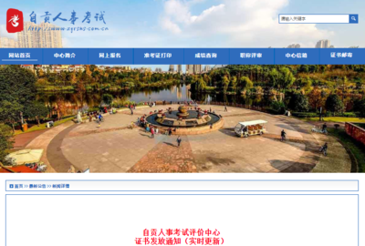 2022年上半年四川自贡计算机软件水平考试合格证书发放通知