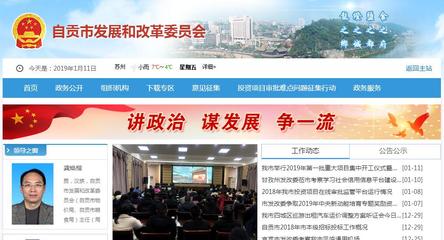 自贡市发展和改革委员会
