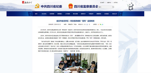廉洁自贡