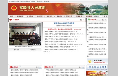 富顺县人民政府网