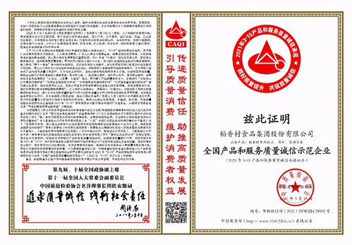 稻香村集团荣获 全国产品和服务质量诚信示范企业 称号