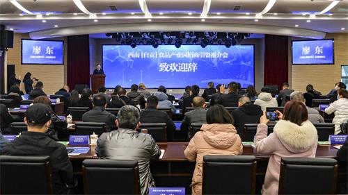 西南食品产业园招商引资推介会圆满成功,现场签约五项目助推自贡产业发展