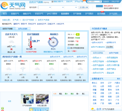 自贡天气预报网站数据分析报告及企业网站排行榜