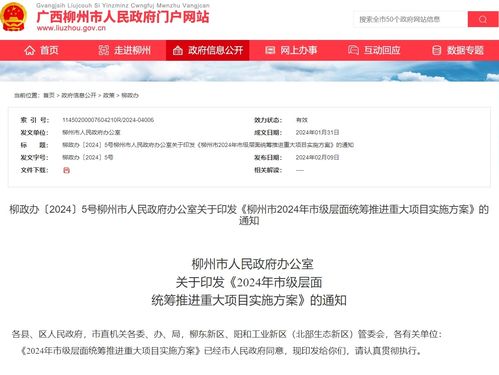 统筹推进379个重大项目 柳州今年这样干 自贡企业网站