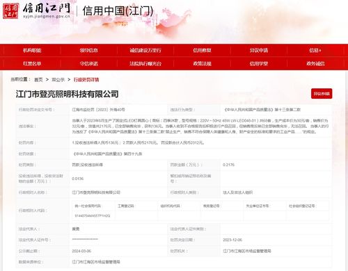 江门市登亮照明科技生产销售不合格工业产品案引发企业质量监管警示