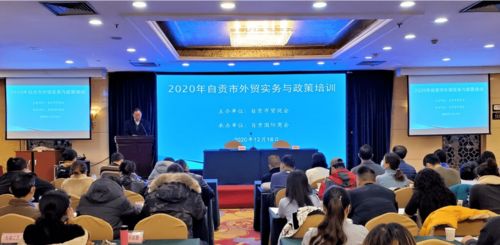 自贡4户企业荣登全省外商投资企业百强名单,彰显本地经济新活力