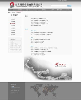 五矿集团工业公司网站设计PSD素材及自贡企业网站建设指南