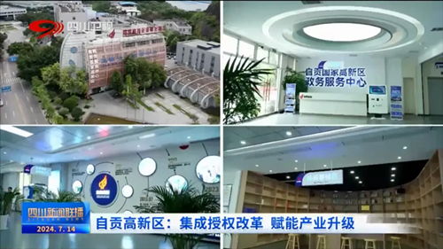 聚焦园区科技赋能，中国高新网报道自贡企业网站创新发展