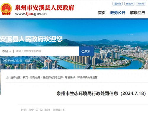 未及时收集 贮存畜禽粪污固体废物,福建安溪县2家养殖公司受处罚
